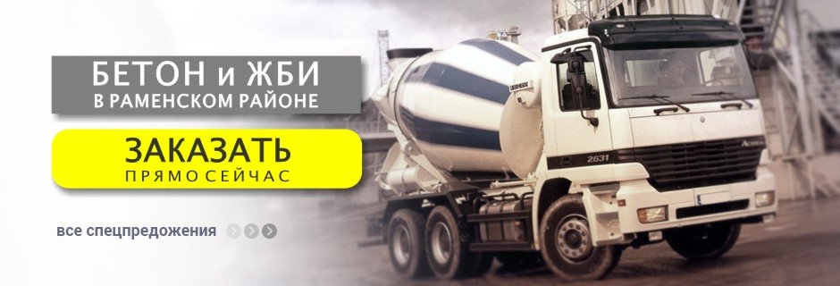 Новый слайд 3 - Бетонный завод СТРОЙНЕРУД - производство бетона